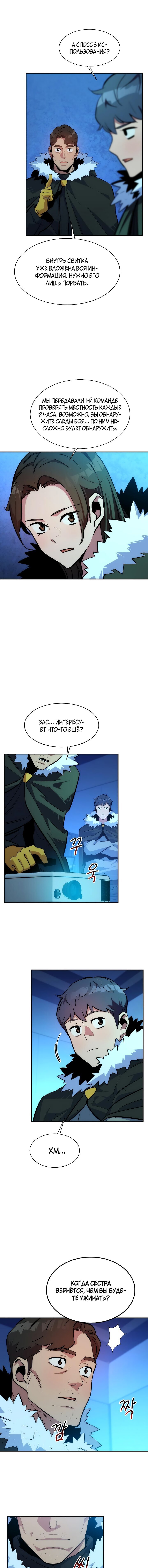 Манга Автоохота с клонами - Глава 36 Страница 12