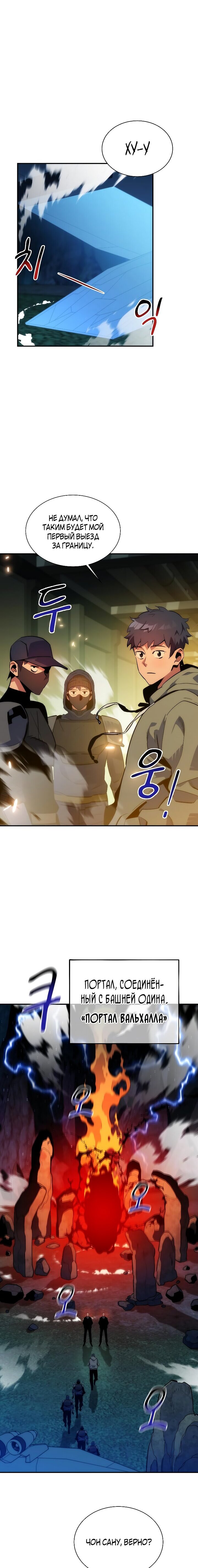 Манга Автоохота с клонами - Глава 36 Страница 7