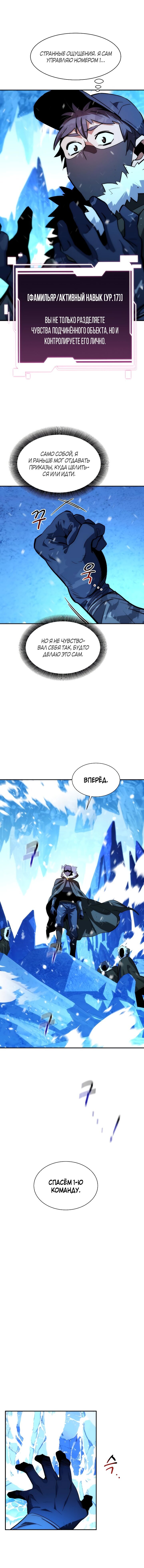 Манга Автоохота с клонами - Глава 36 Страница 17