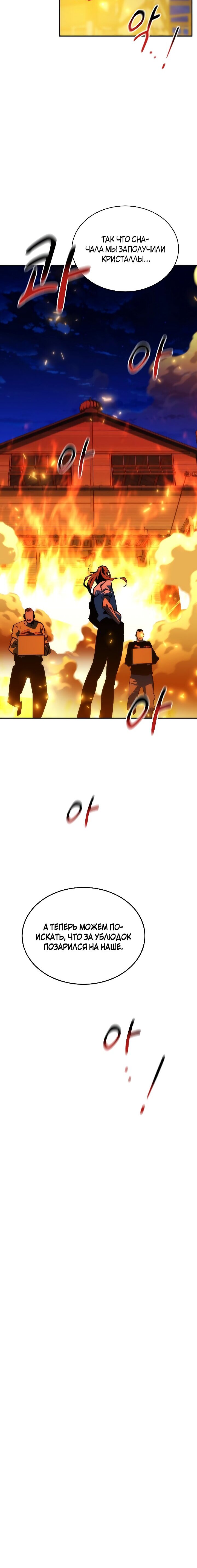 Манга Автоохота с клонами - Глава 36 Страница 5