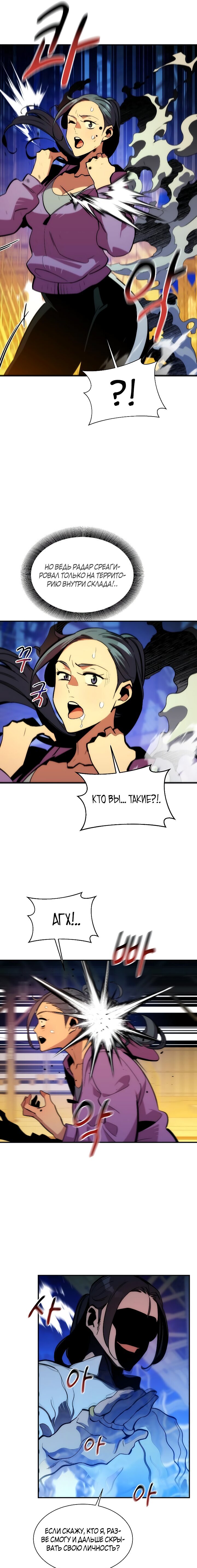 Манга Автоохота с клонами - Глава 36 Страница 3