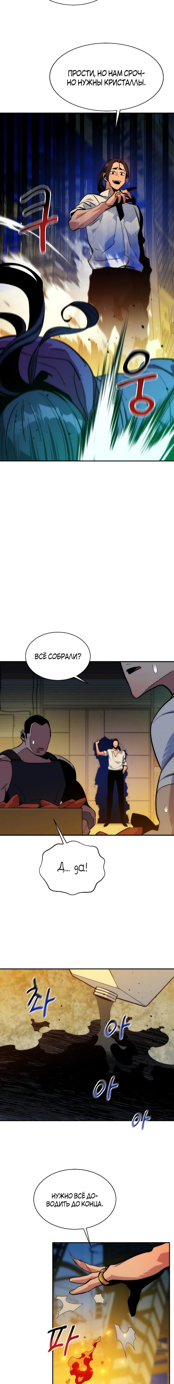 Манга Автоохота с клонами - Глава 36 Страница 4