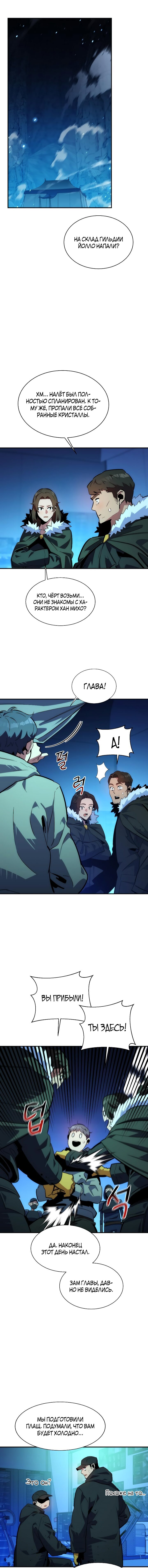 Манга Автоохота с клонами - Глава 36 Страница 10