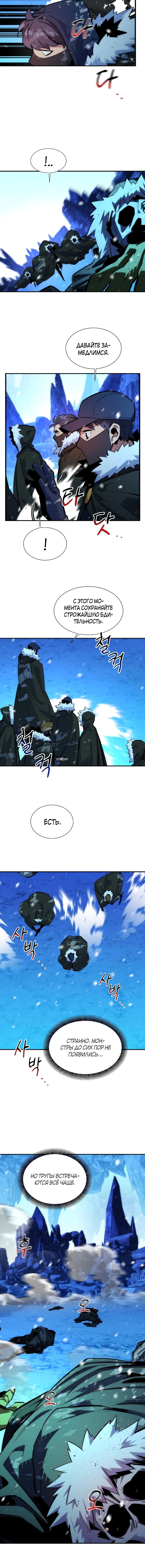 Манга Автоохота с клонами - Глава 38 Страница 15