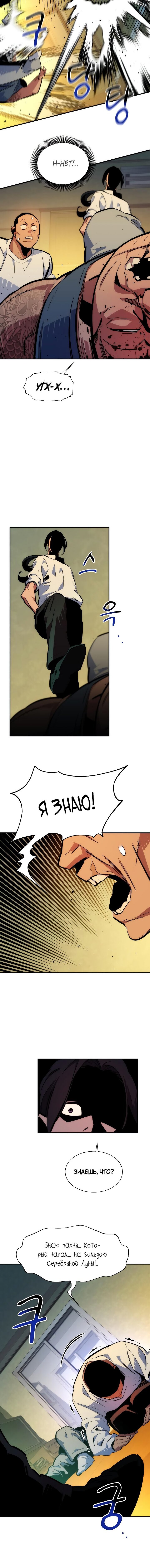 Манга Автоохота с клонами - Глава 38 Страница 13