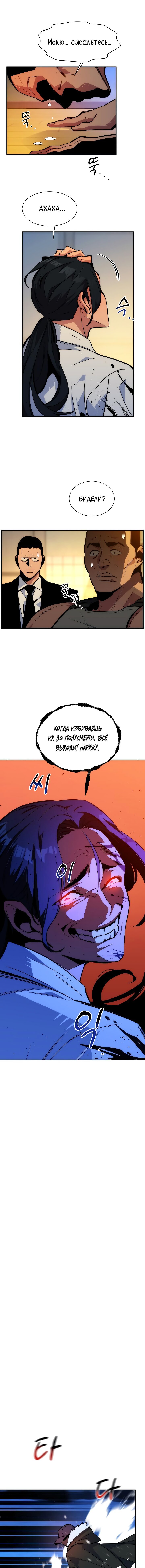 Манга Автоохота с клонами - Глава 38 Страница 14