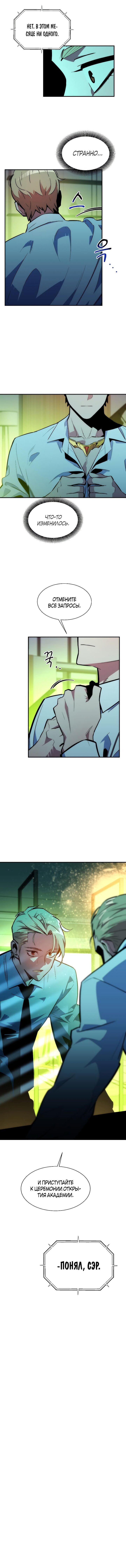 Манга Автоохота с клонами - Глава 38 Страница 8