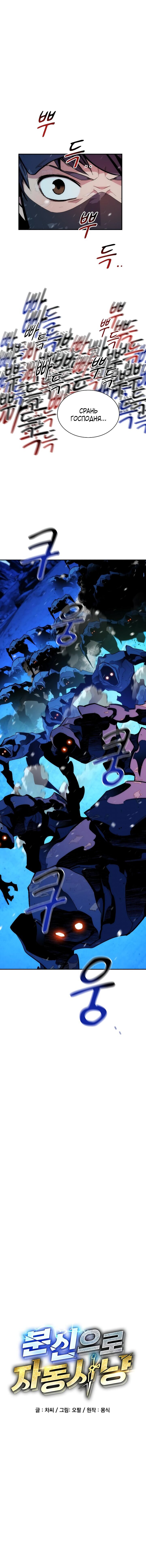 Манга Автоохота с клонами - Глава 39 Страница 4