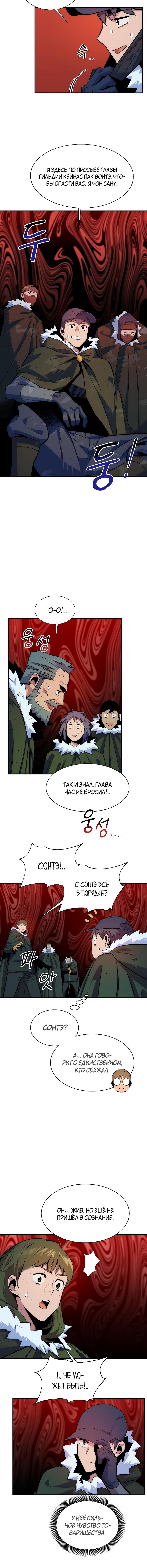 Манга Автоохота с клонами - Глава 40 Страница 5