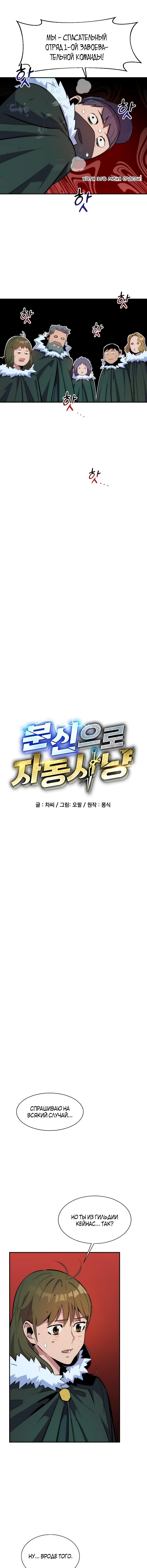 Манга Автоохота с клонами - Глава 40 Страница 4