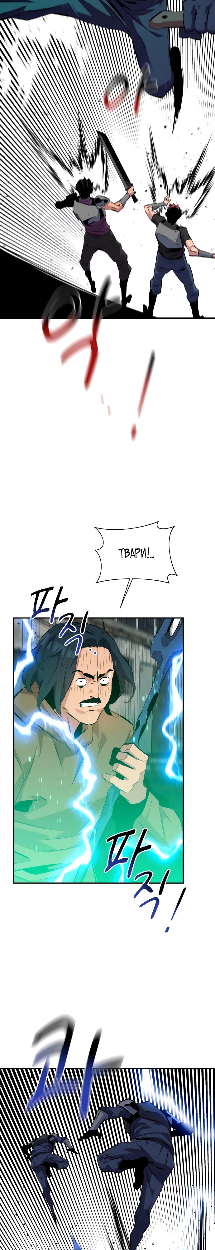 Манга Автоохота с клонами - Глава 55 Страница 29