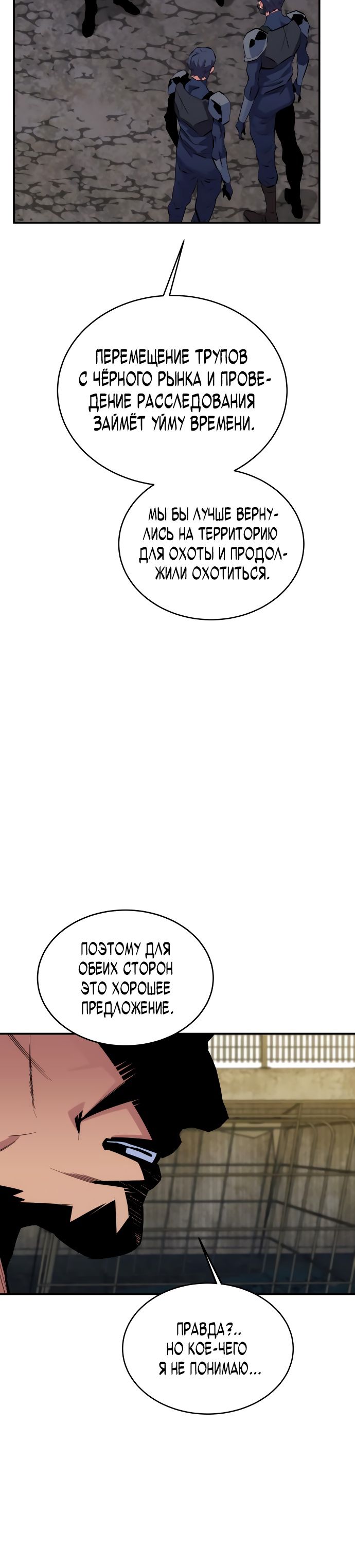 Манга Автоохота с клонами - Глава 55 Страница 9