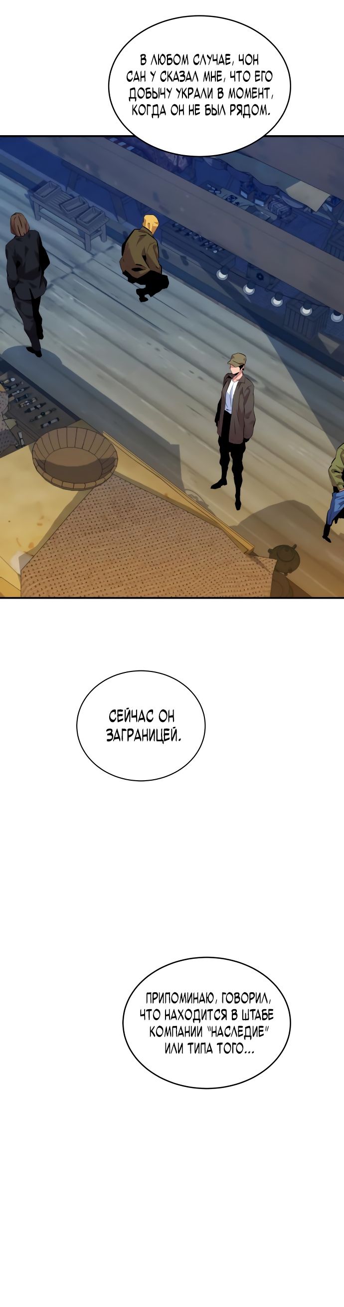 Манга Автоохота с клонами - Глава 55 Страница 15