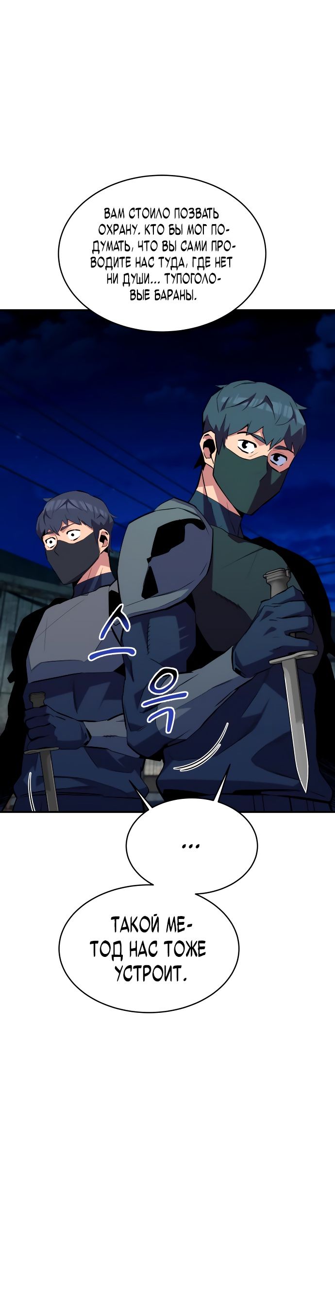 Манга Автоохота с клонами - Глава 55 Страница 12