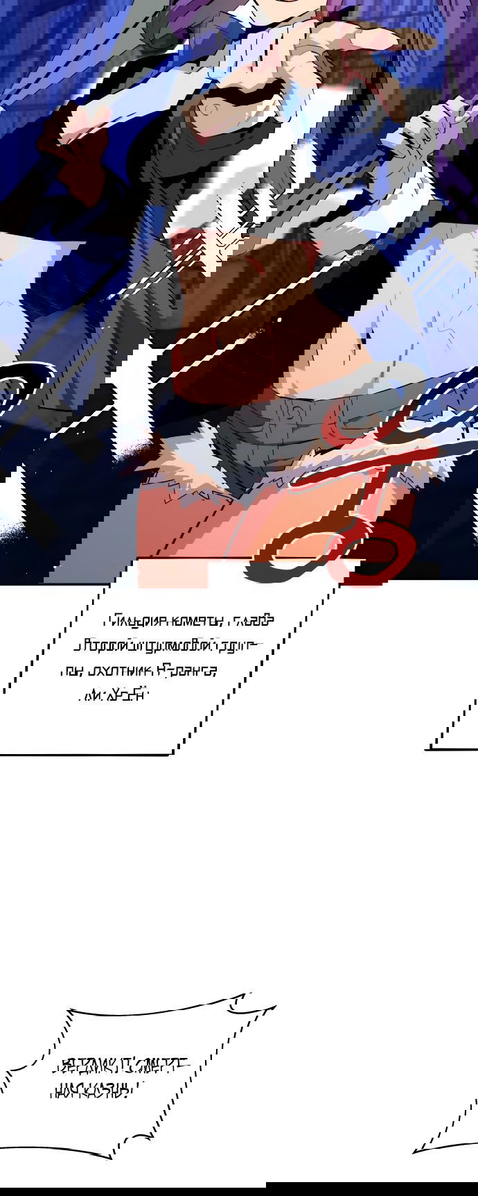 Манга Автоохота с клонами - Глава 55 Страница 36