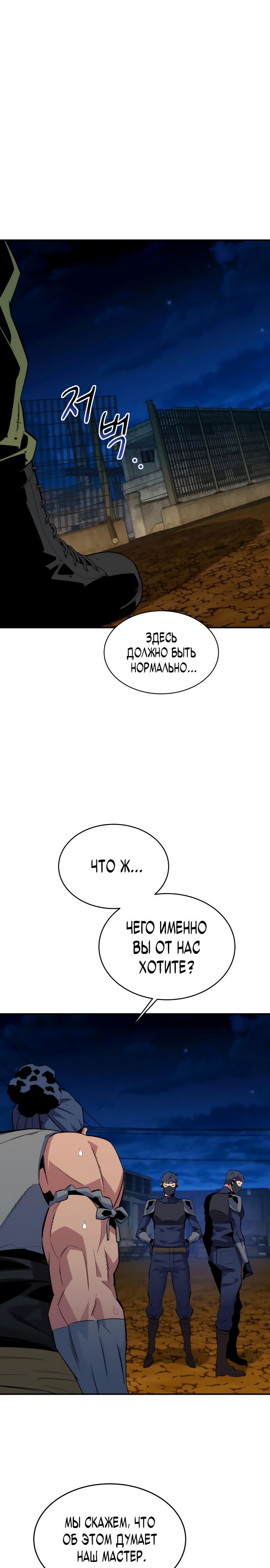 Манга Автоохота с клонами - Глава 55 Страница 7