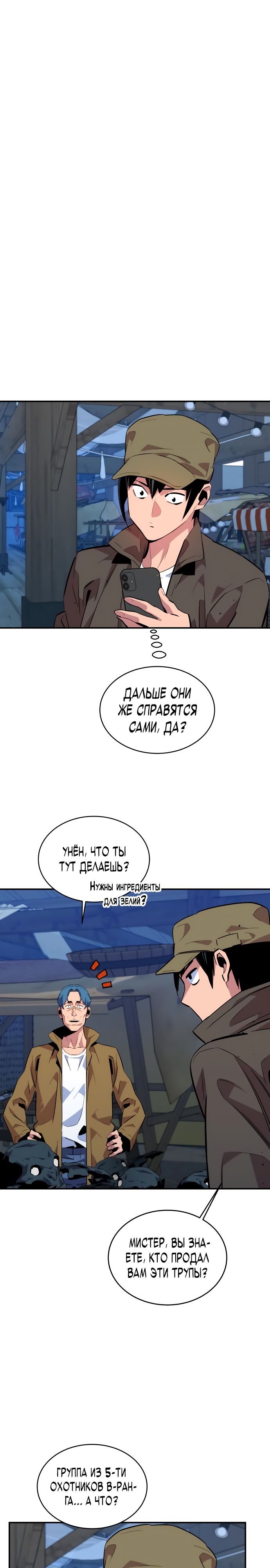 Манга Автоохота с клонами - Глава 55 Страница 13