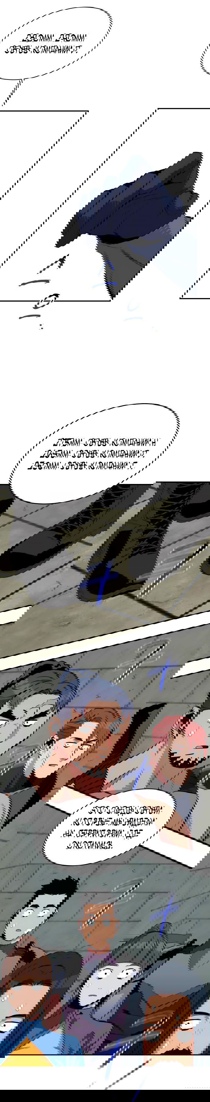 Манга Автоохота с клонами - Глава 55 Страница 1