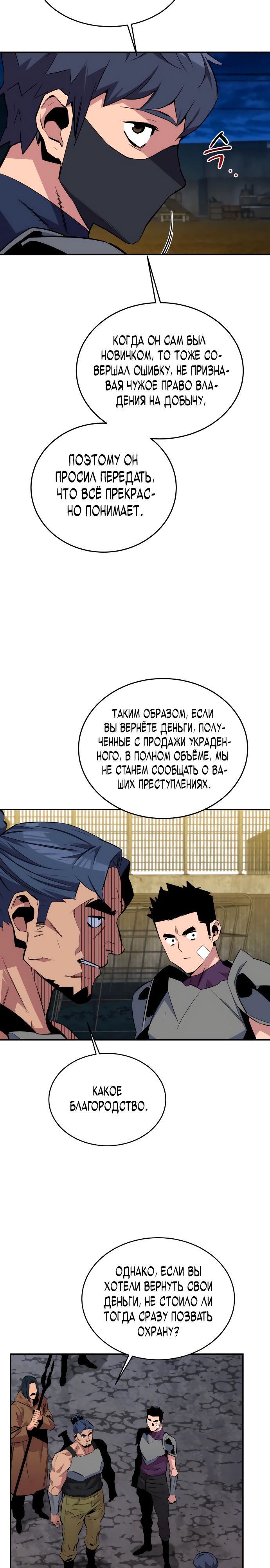 Манга Автоохота с клонами - Глава 55 Страница 8