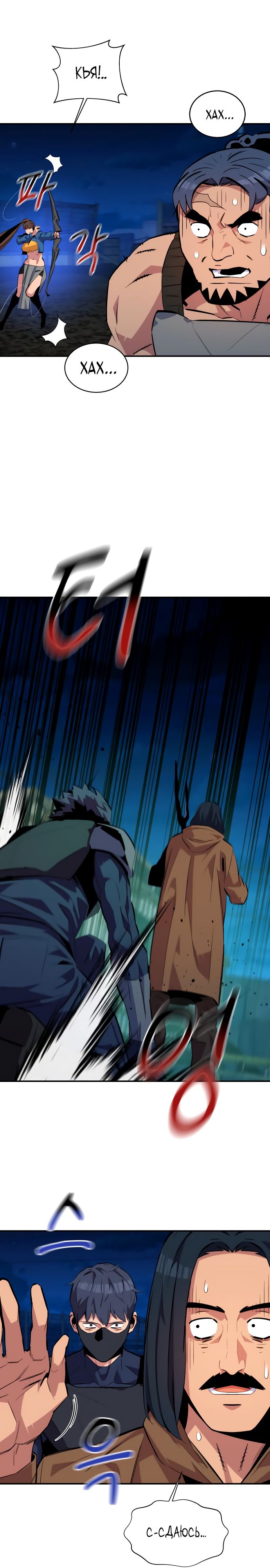 Манга Автоохота с клонами - Глава 55 Страница 31