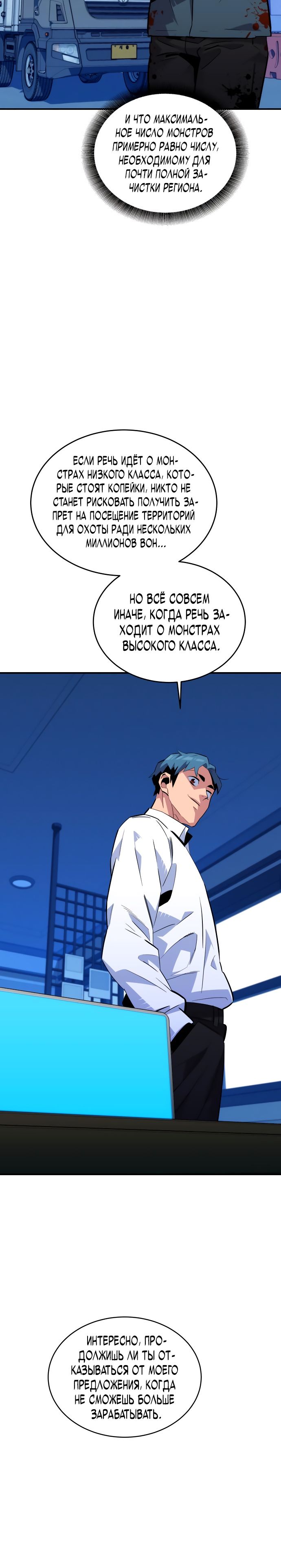 Манга Автоохота с клонами - Глава 54 Страница 9