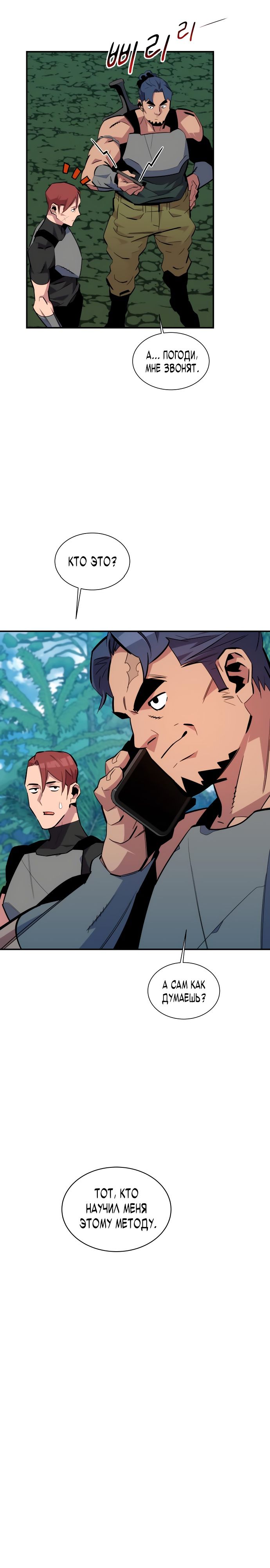 Манга Автоохота с клонами - Глава 54 Страница 2