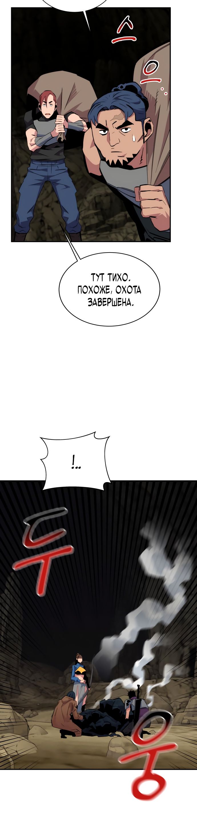 Манга Автоохота с клонами - Глава 54 Страница 30