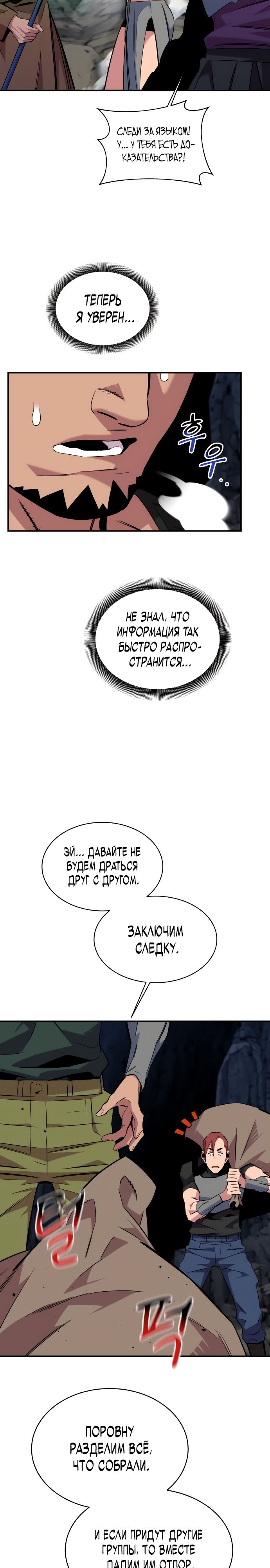 Манга Автоохота с клонами - Глава 54 Страница 32