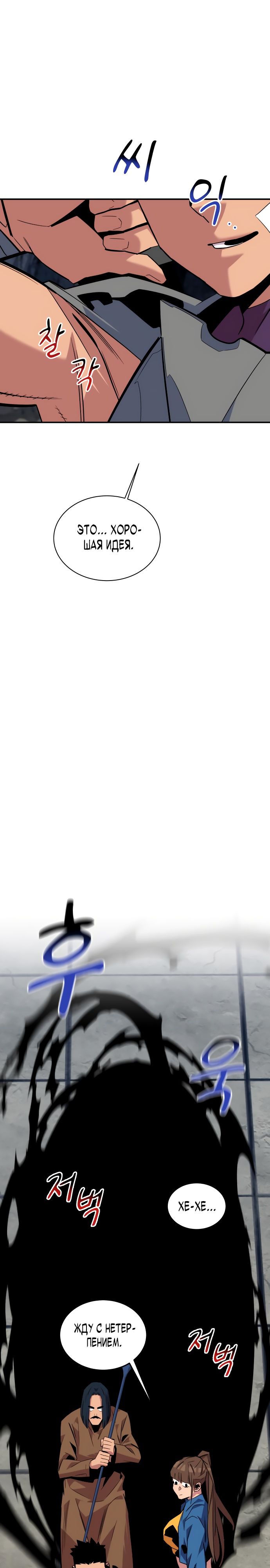 Манга Автоохота с клонами - Глава 54 Страница 34