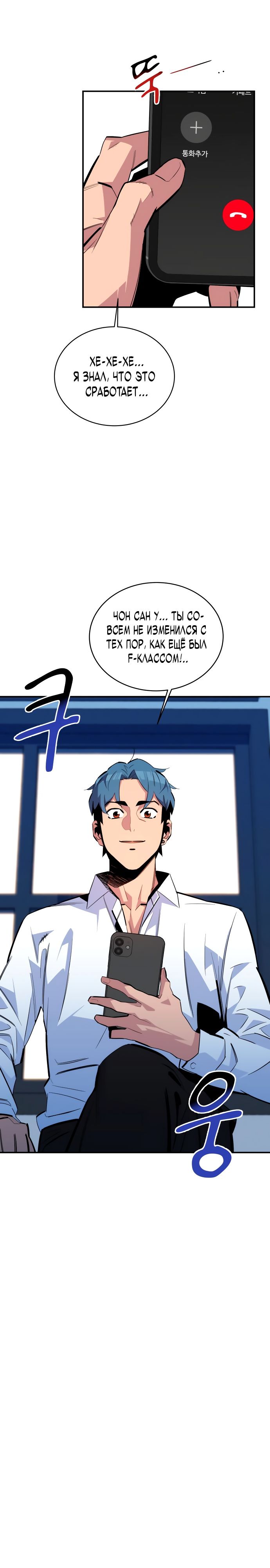 Манга Автоохота с клонами - Глава 54 Страница 4