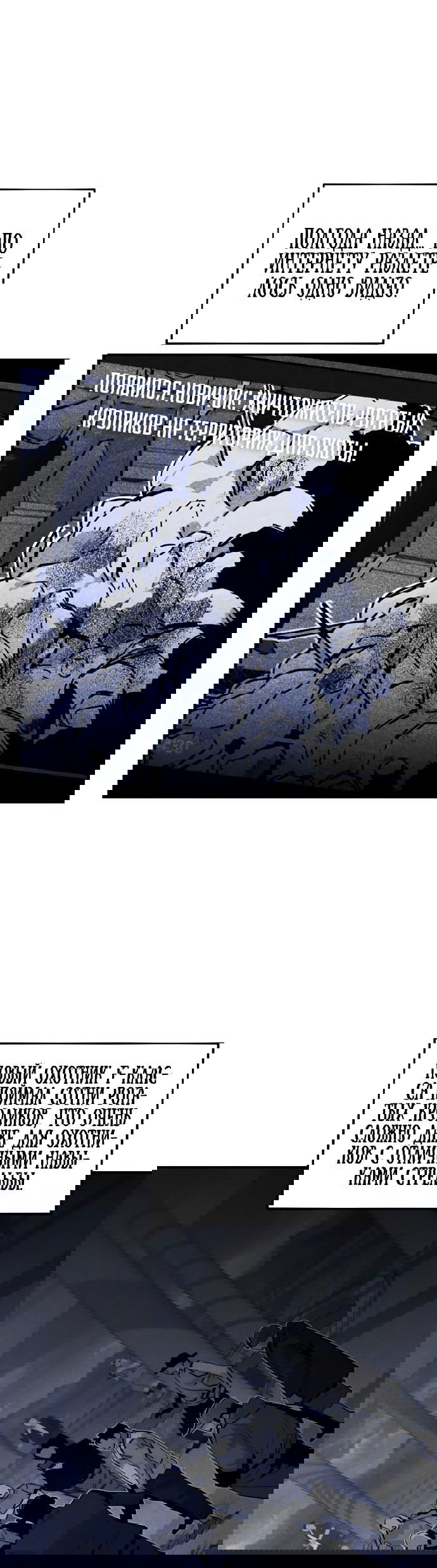 Манга Автоохота с клонами - Глава 54 Страница 5