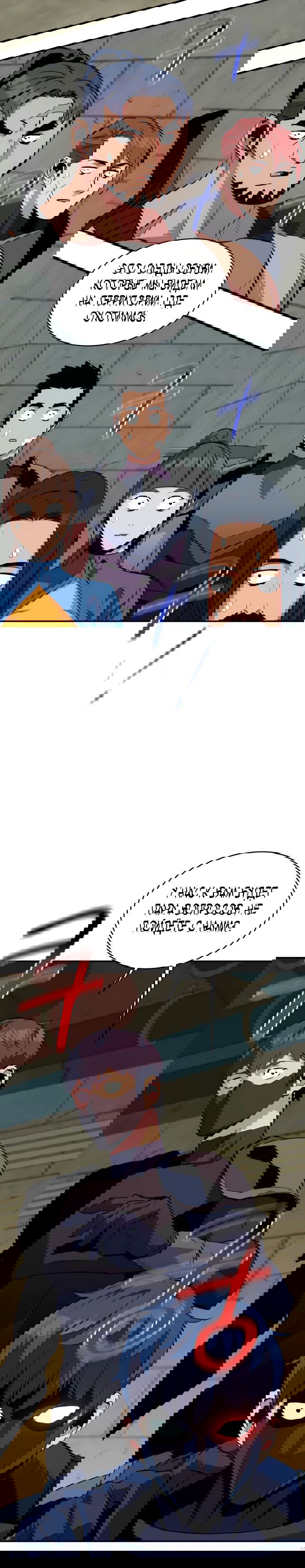 Манга Автоохота с клонами - Глава 54 Страница 38