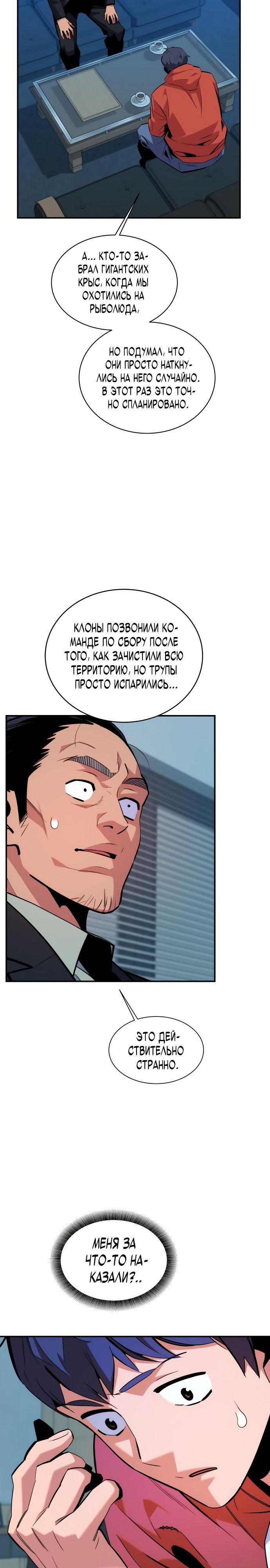 Манга Автоохота с клонами - Глава 54 Страница 11