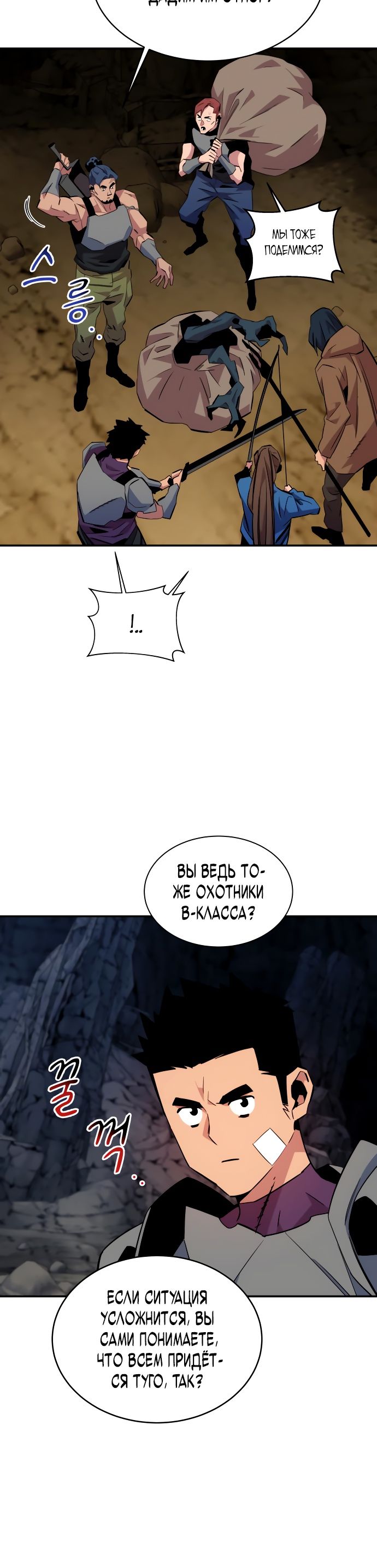 Манга Автоохота с клонами - Глава 54 Страница 33