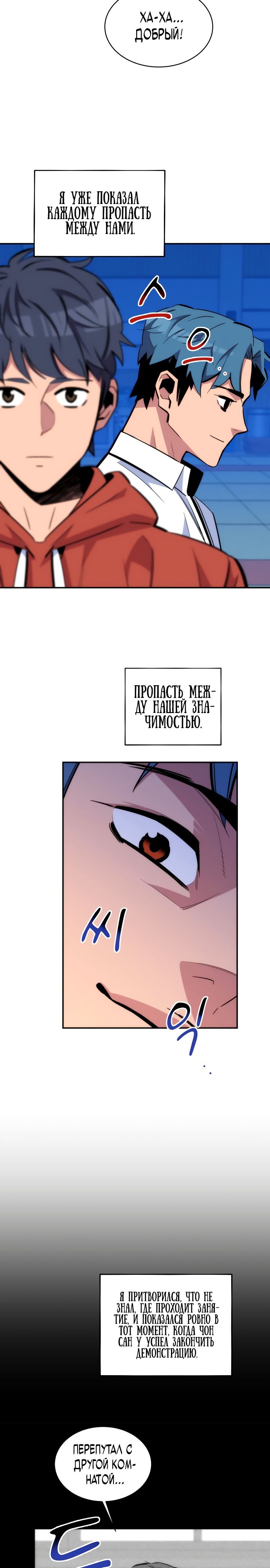 Манга Автоохота с клонами - Глава 53 Страница 8