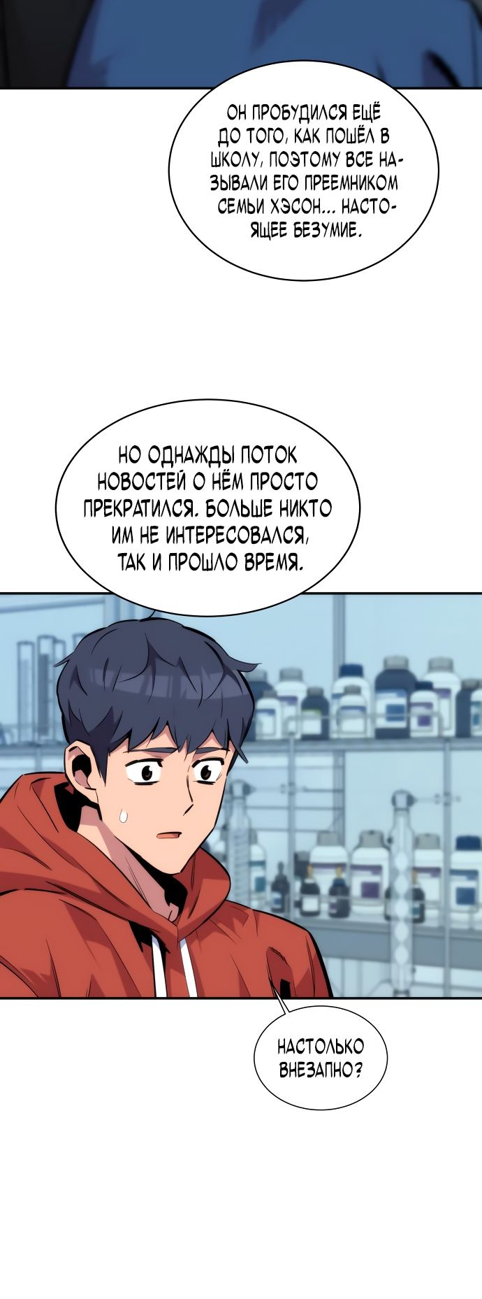 Манга Автоохота с клонами - Глава 53 Страница 27