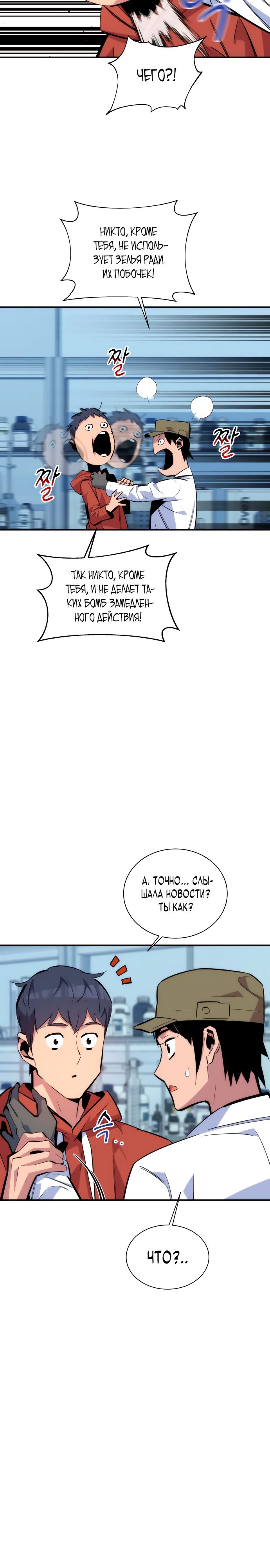 Манга Автоохота с клонами - Глава 53 Страница 23