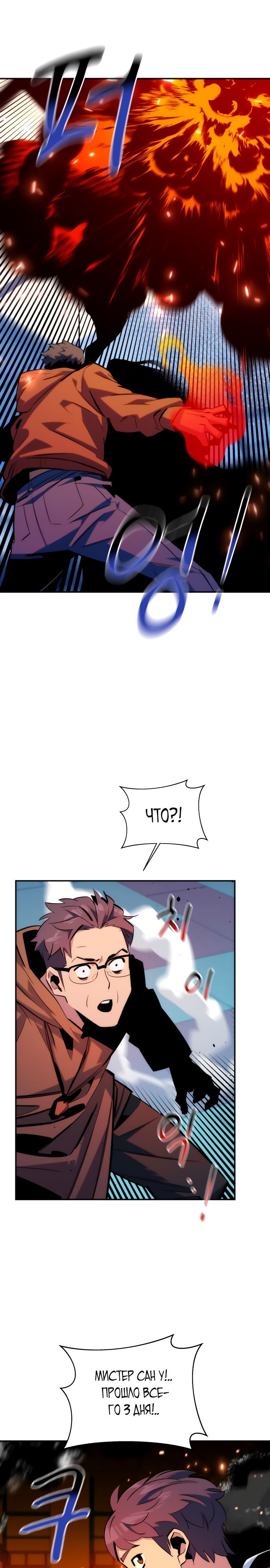 Манга Автоохота с клонами - Глава 53 Страница 11