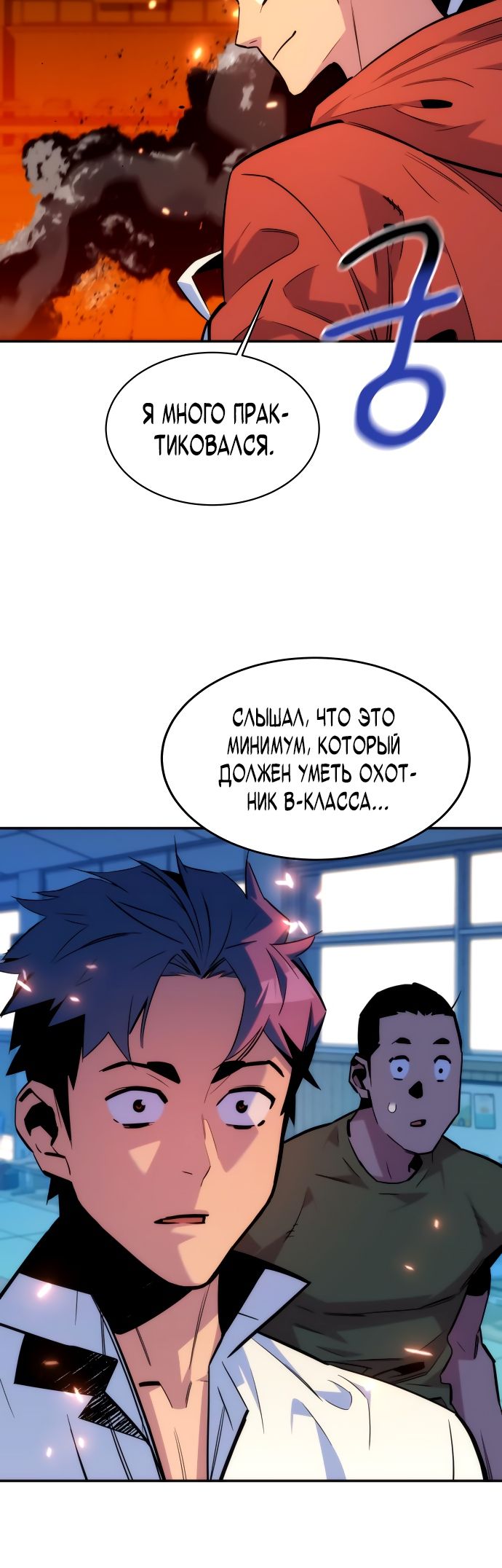 Манга Автоохота с клонами - Глава 53 Страница 12