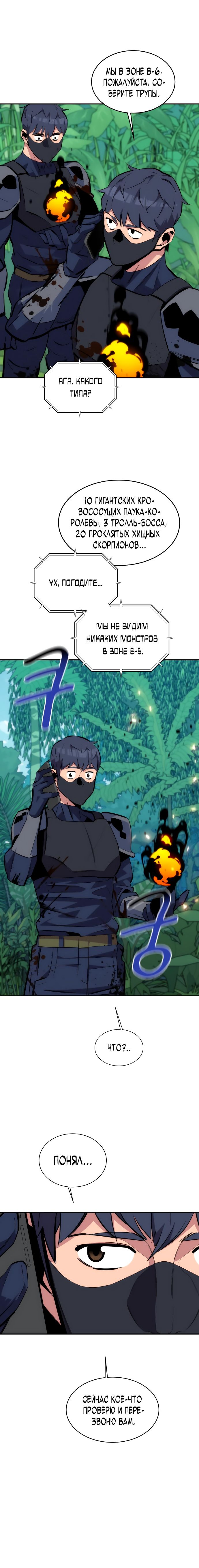 Манга Автоохота с клонами - Глава 53 Страница 35