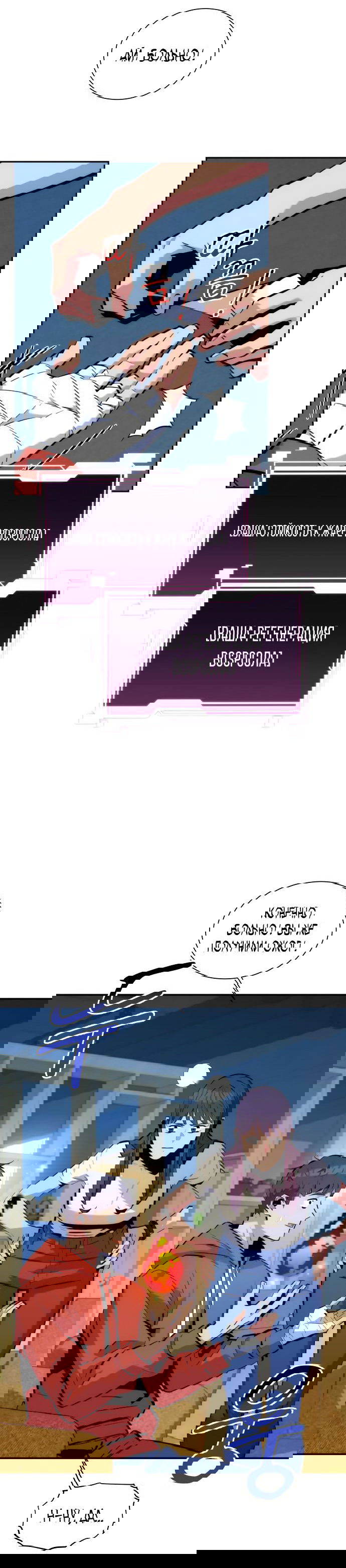 Манга Автоохота с клонами - Глава 53 Страница 1