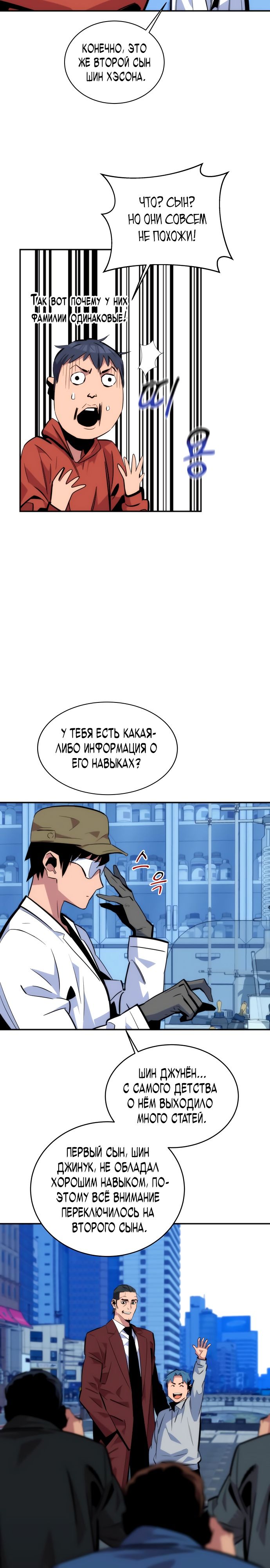 Манга Автоохота с клонами - Глава 53 Страница 26