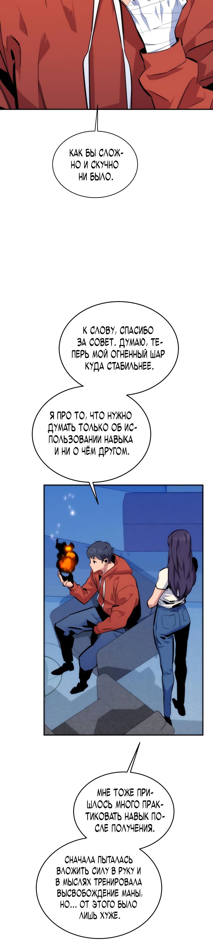 Манга Автоохота с клонами - Глава 53 Страница 3