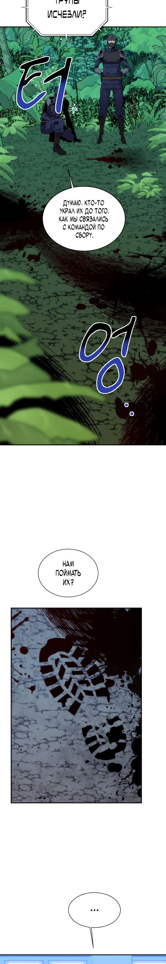 Манга Автоохота с клонами - Глава 53 Страница 37