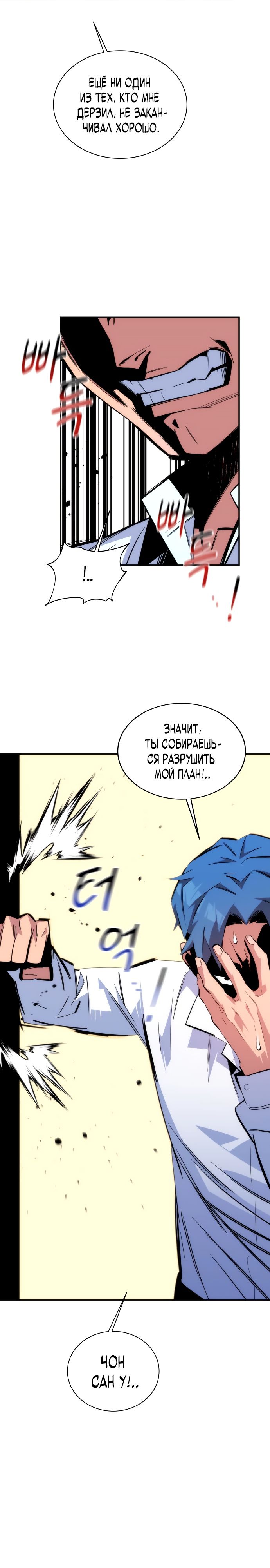 Манга Автоохота с клонами - Глава 53 Страница 20