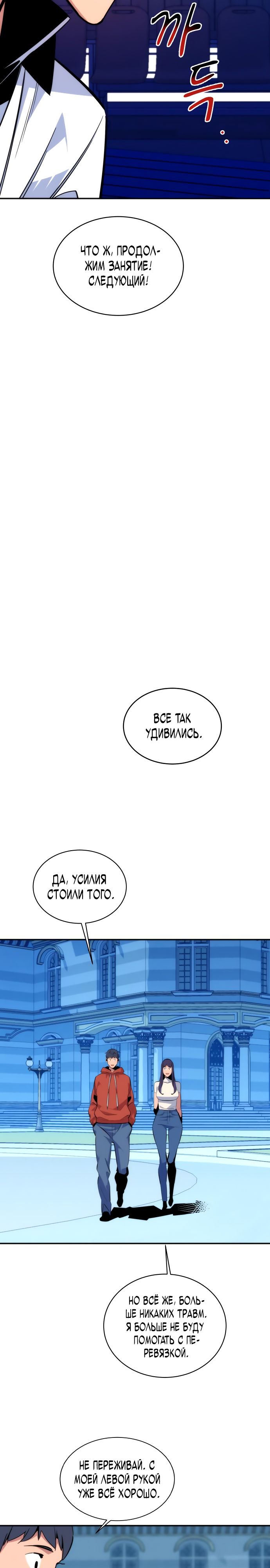 Манга Автоохота с клонами - Глава 53 Страница 14
