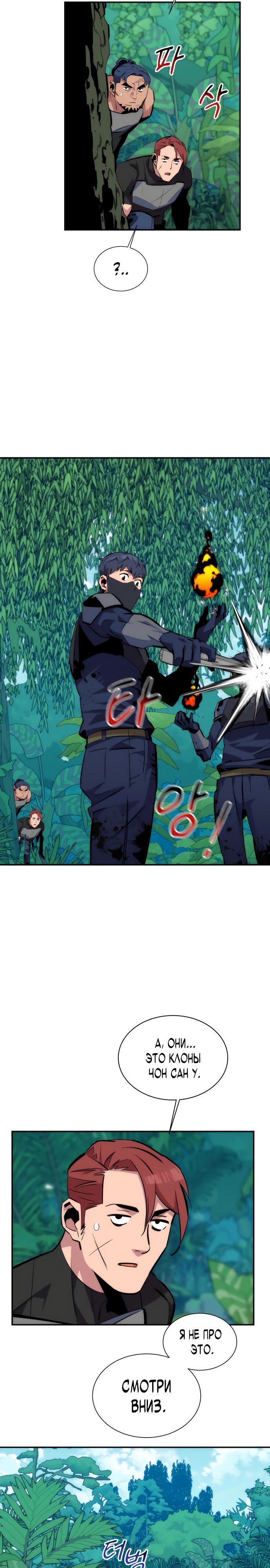 Манга Автоохота с клонами - Глава 53 Страница 32