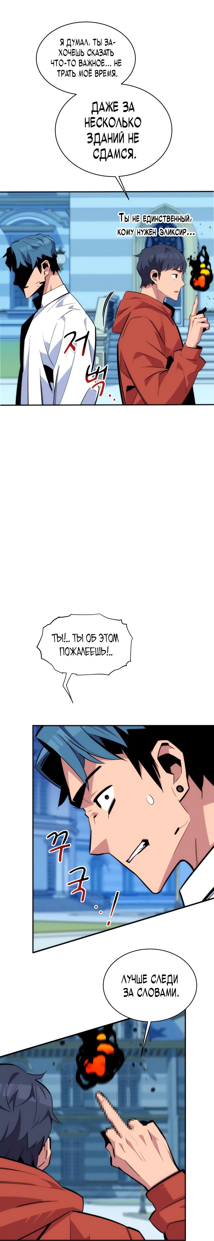 Манга Автоохота с клонами - Глава 53 Страница 19