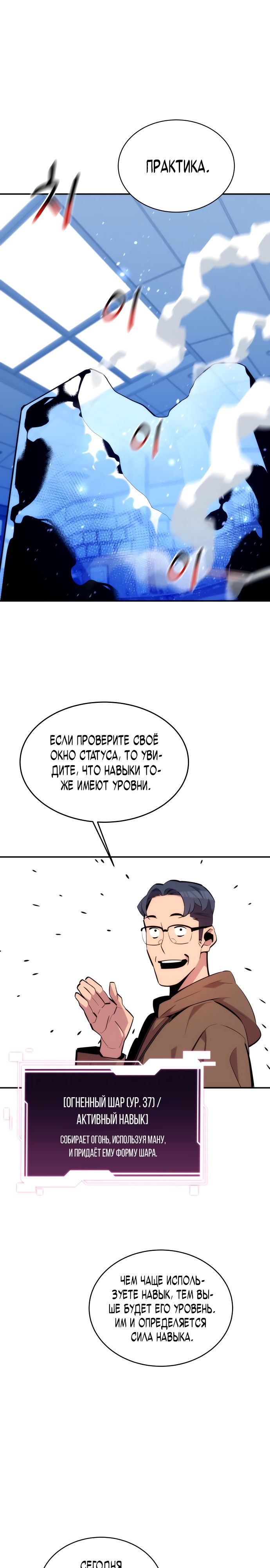 Манга Автоохота с клонами - Глава 52 Страница 11