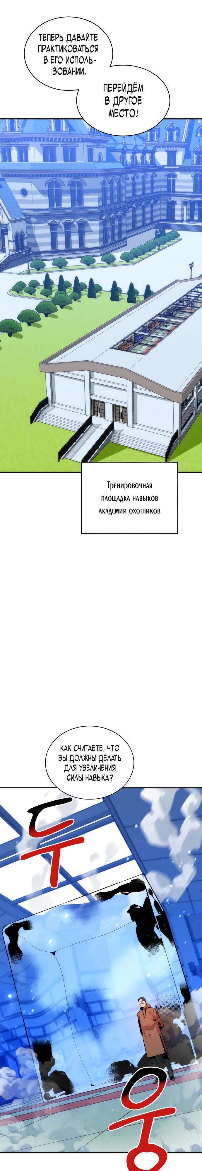 Манга Автоохота с клонами - Глава 52 Страница 8